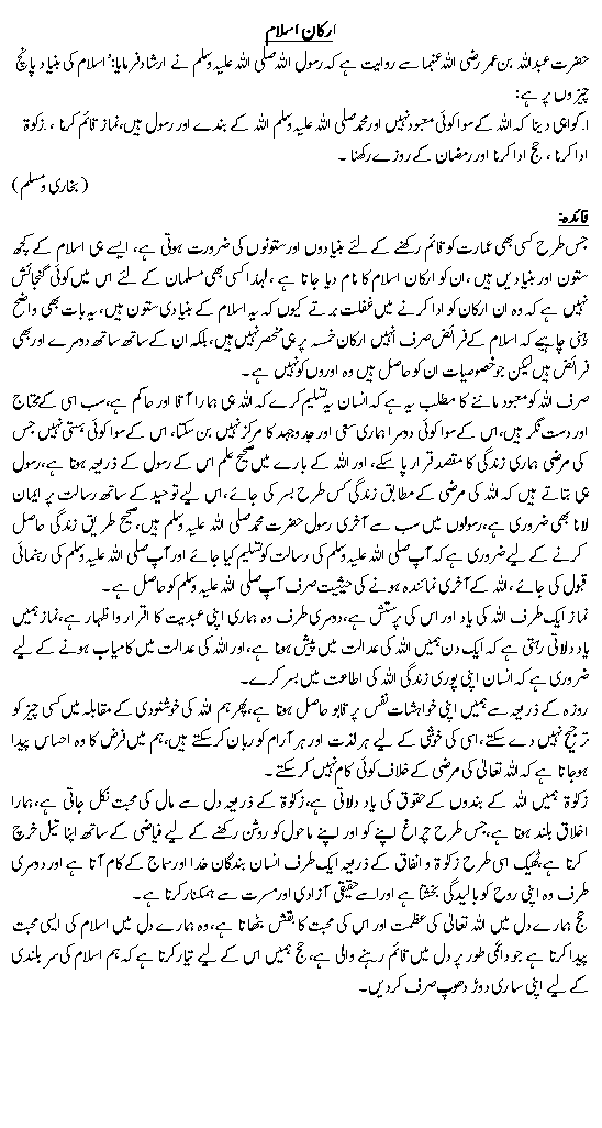 Arkan-e-Islam
