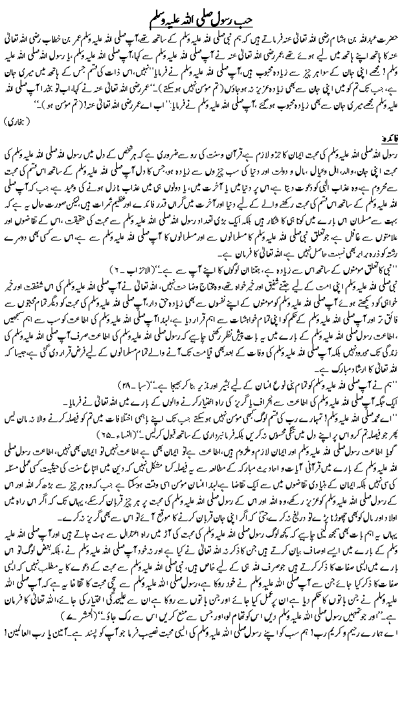 Hub-e-Rasool ( Sallallaho Allahay Wasallm)