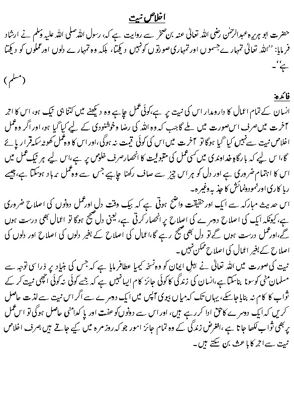 Ikhlas-e-Niyat