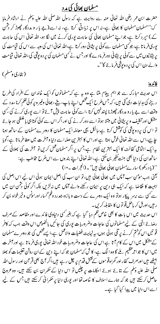 Musalman Bhai Ki madad
