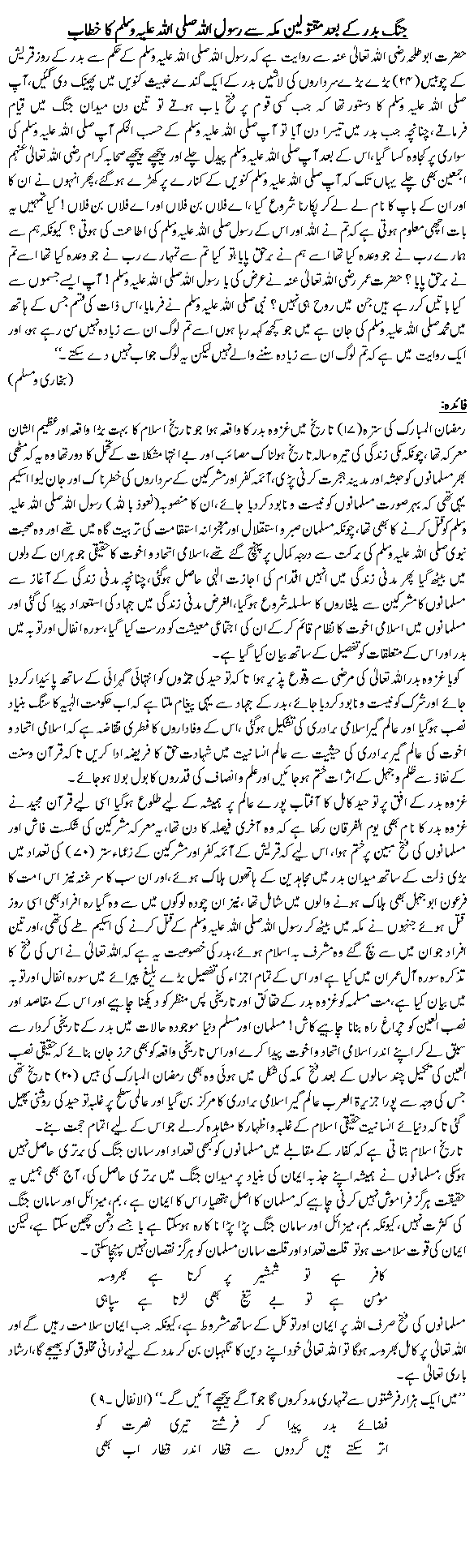Gang-e-Badar kay bad maktuleen makkah say Rasool S.A.W ka khitab