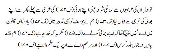 Surah Yusuf Translation Of Quran In Urdu From Kanzul Iman