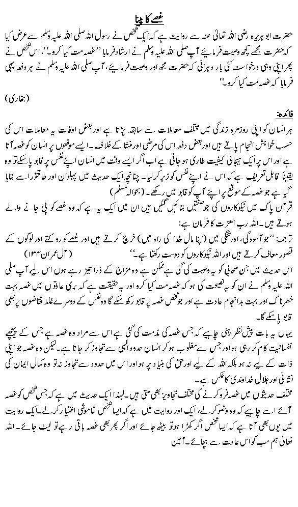 غصے کا پینا