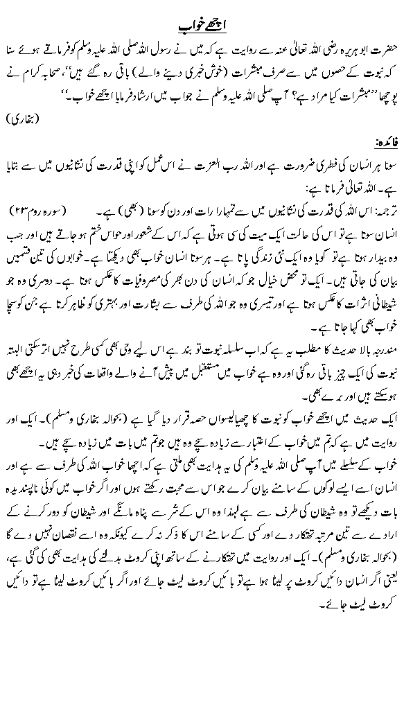 اچھے خواب