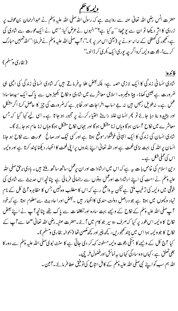 ولیمے کا حکم
