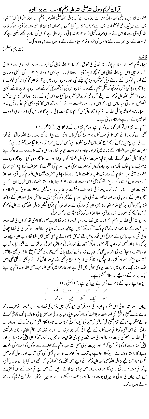 Quran-e-Kareem Rasool (S.A.W) ka sab say bara Muajza