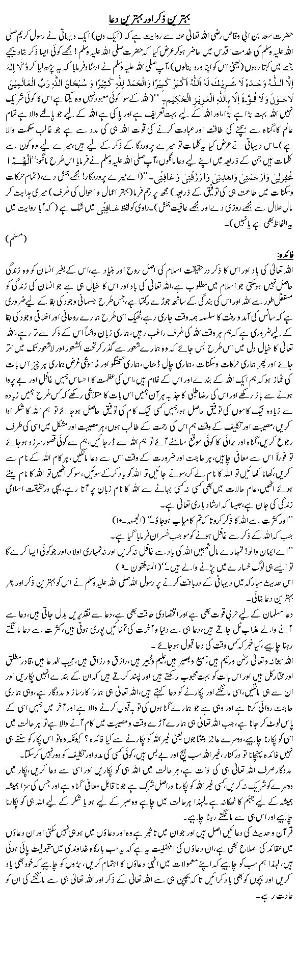 بہترین ذکر اور بہترین دعا