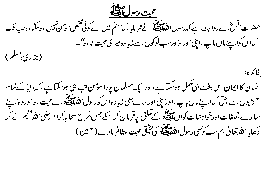 Mohabbat-e-Rasool [ Sallalah-o-alayhay-wasallam ]