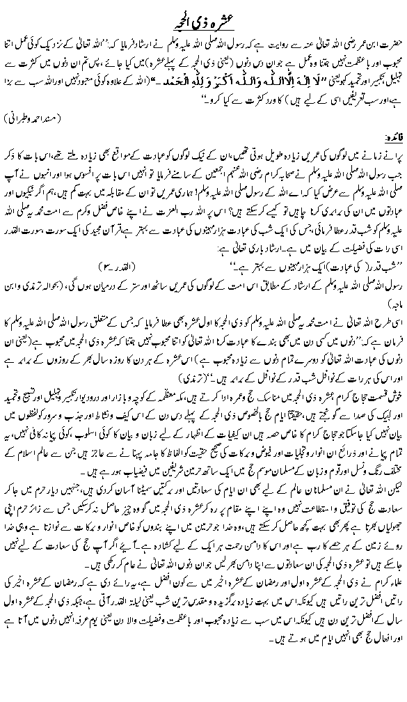 عشرہ ذی الحجہ