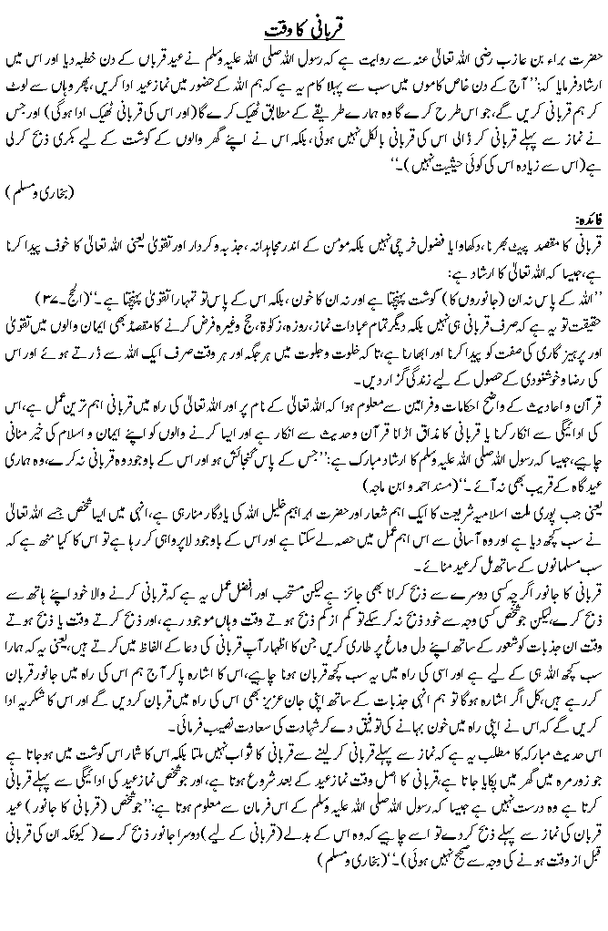 Hadees No. 