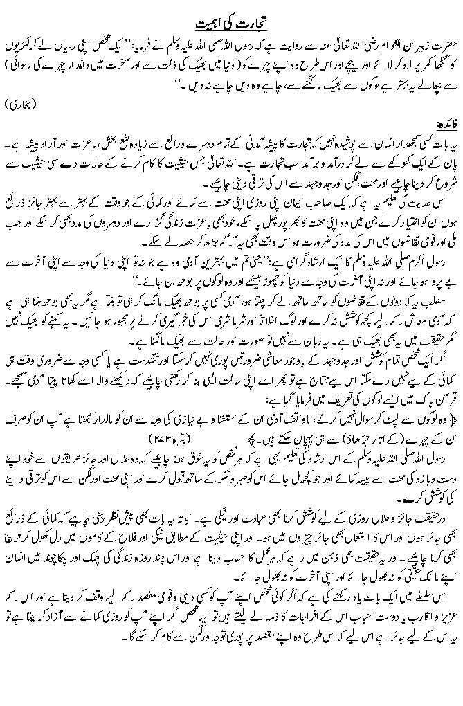 تجارت کی اہمیت
