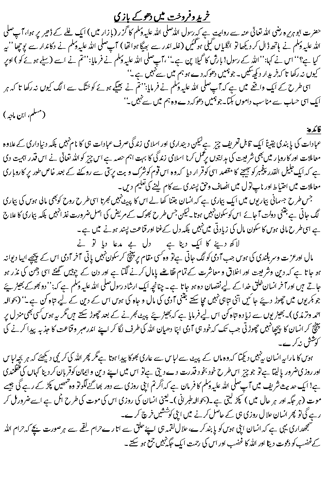 خرید و فروخت میں دھوکے کی بازی