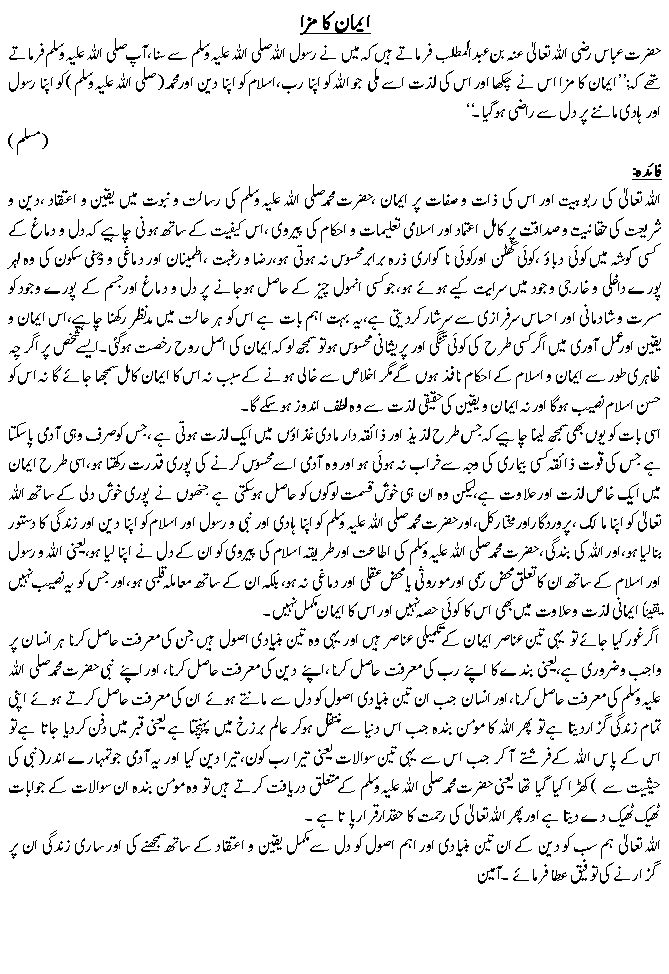ایمان کا مزا