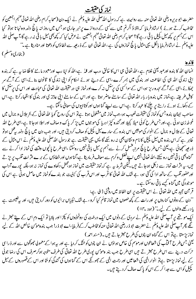 نماز کی حقیقت