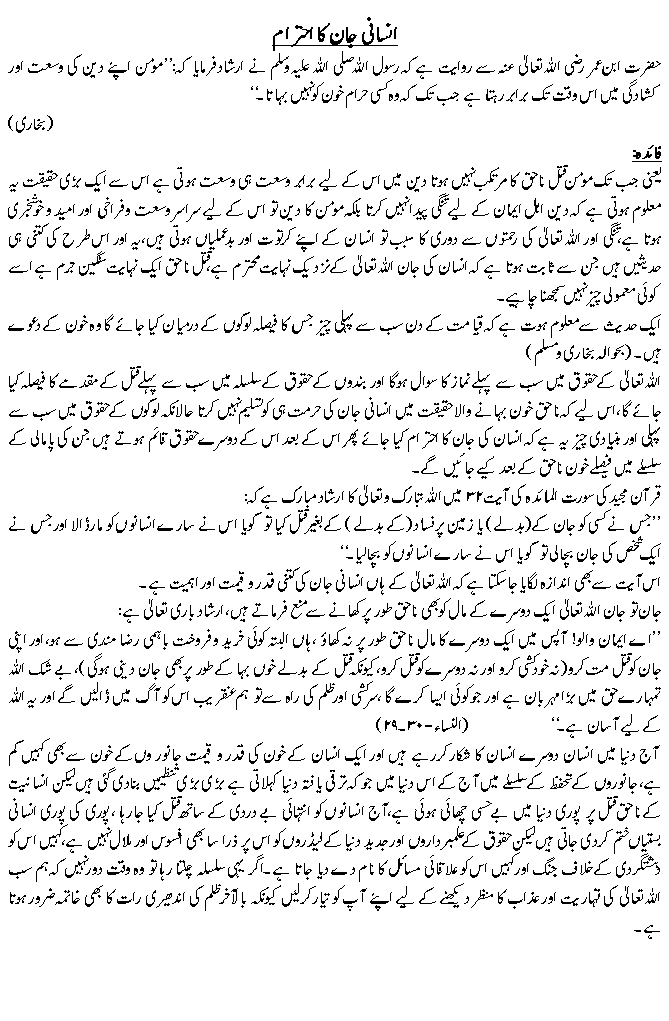انسانی جان کا احترام