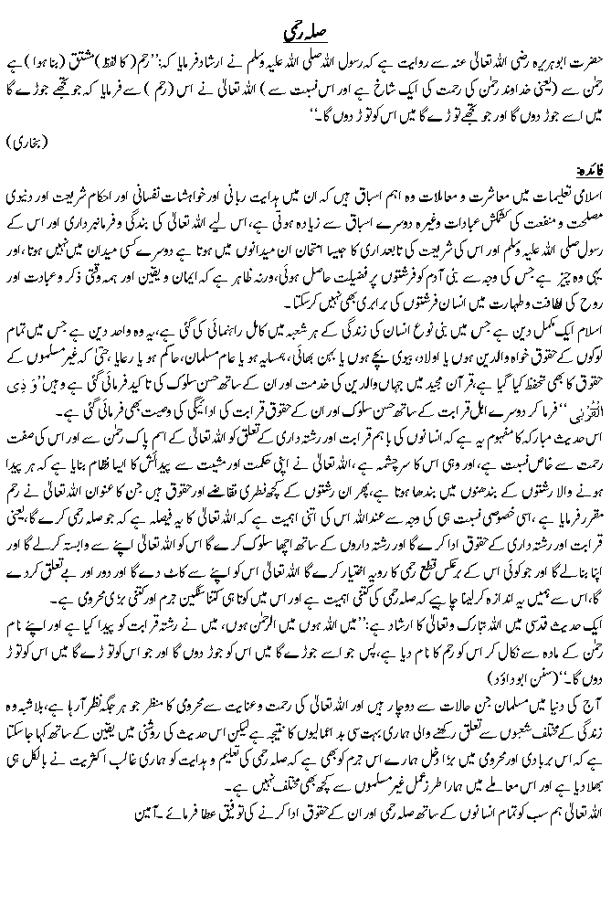 صلہ رحمی