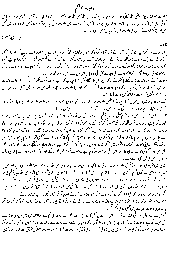 وصیت کا حکم
