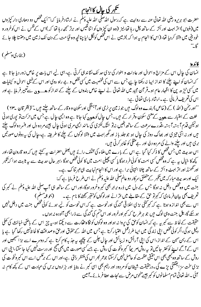 تکبر کی چال کا انجام
