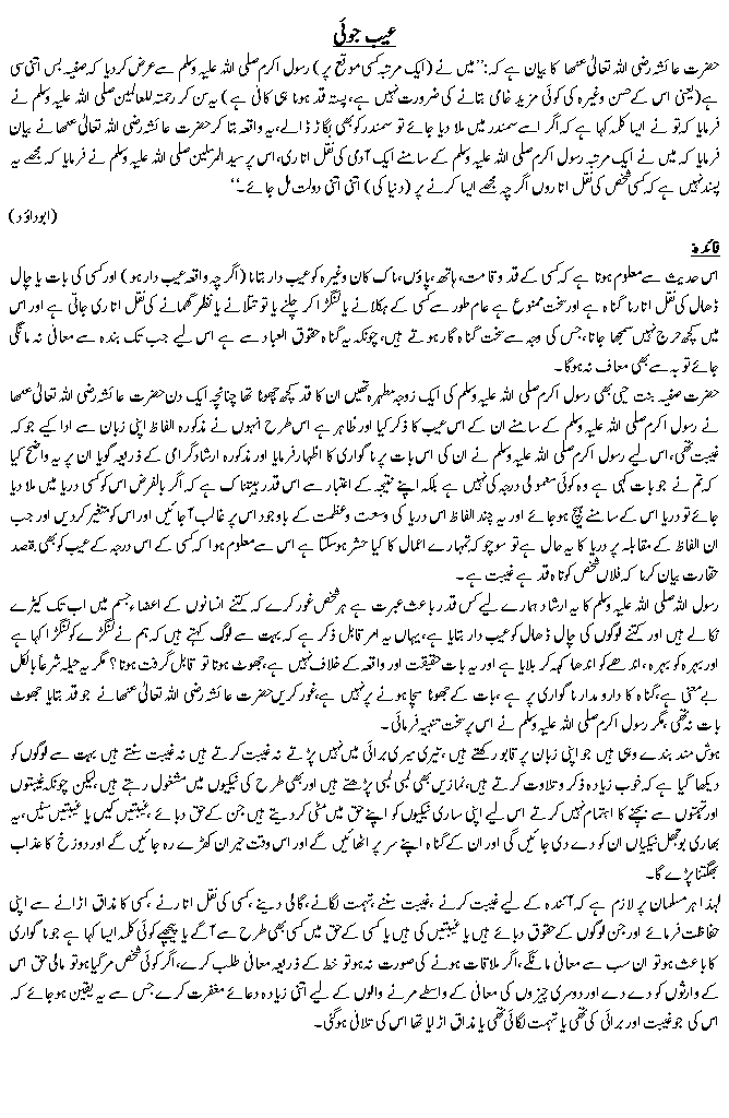 عیب جوئی