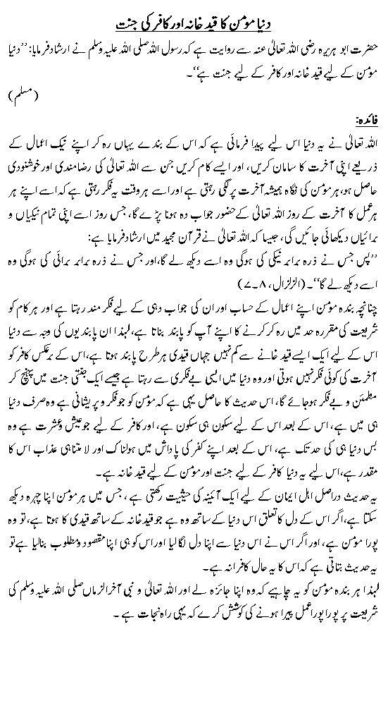 Hadees No. 