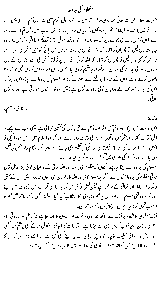 Hadees No. 