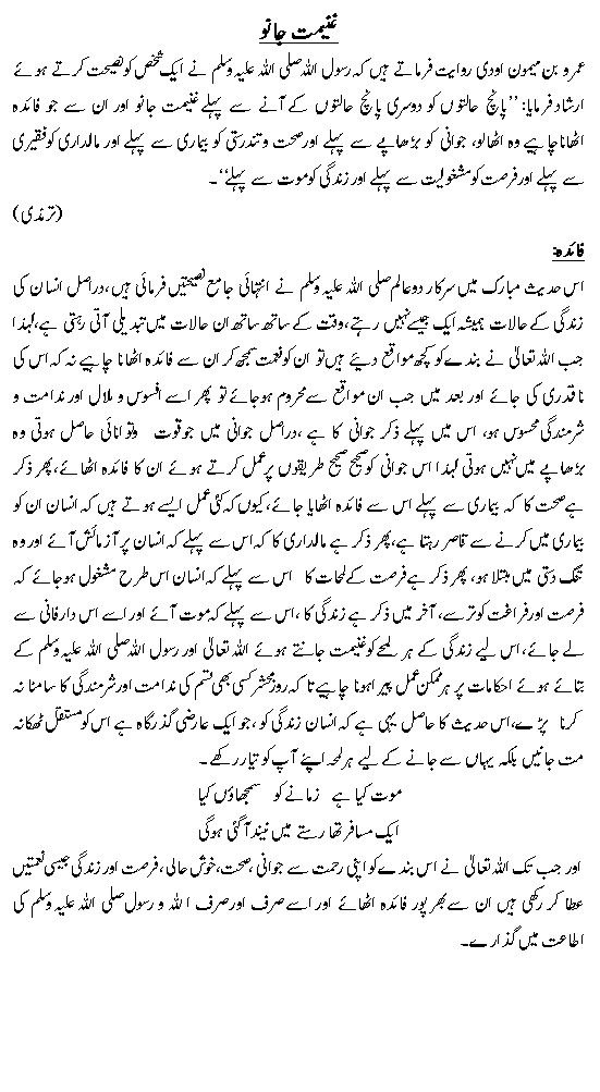 Hadees No. 