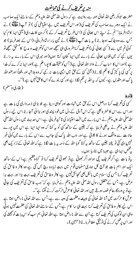 Hadees No. 