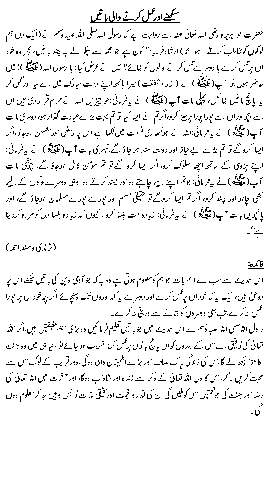 Hadees No. 