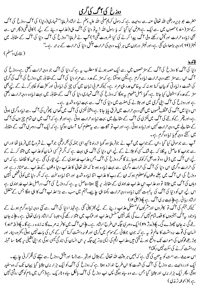 دوزخ کی آگ کی گرمی