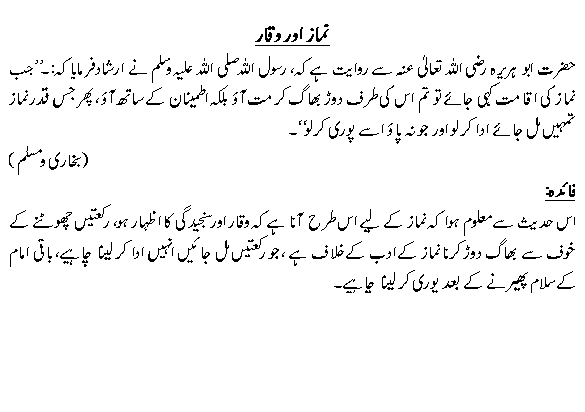 Namaz or Waqar
