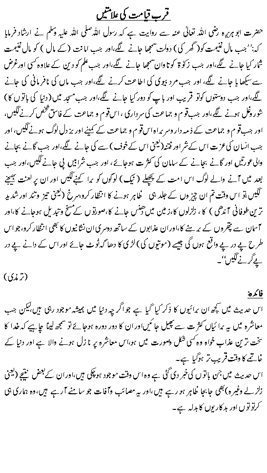 قربِ قیامت کی علامتیں