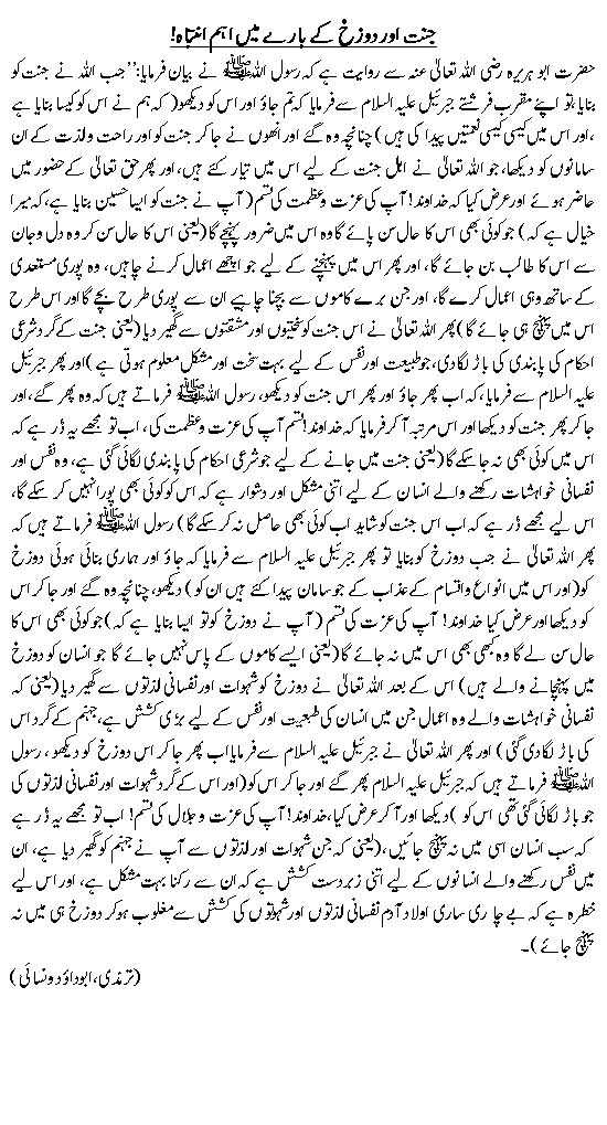 Jannat or Duzakh kay baray main aham intibah