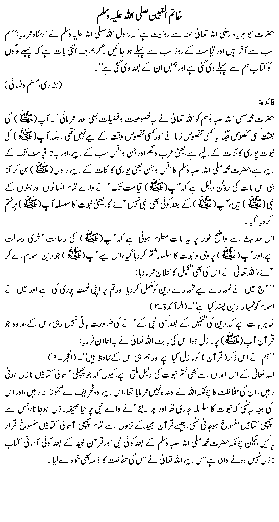 خاتم النبیین ﷺ