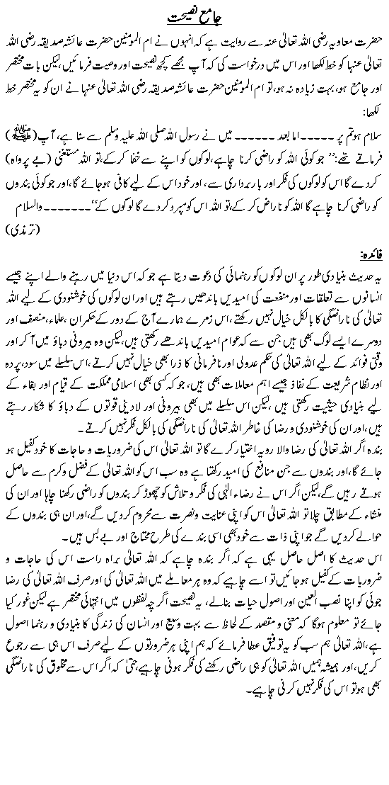 جامع نصیحت
