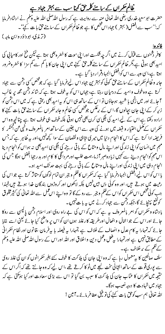 Zalim Hukumrah kay samnay Kalma-e-Haq kahna sab say behter jihad hai