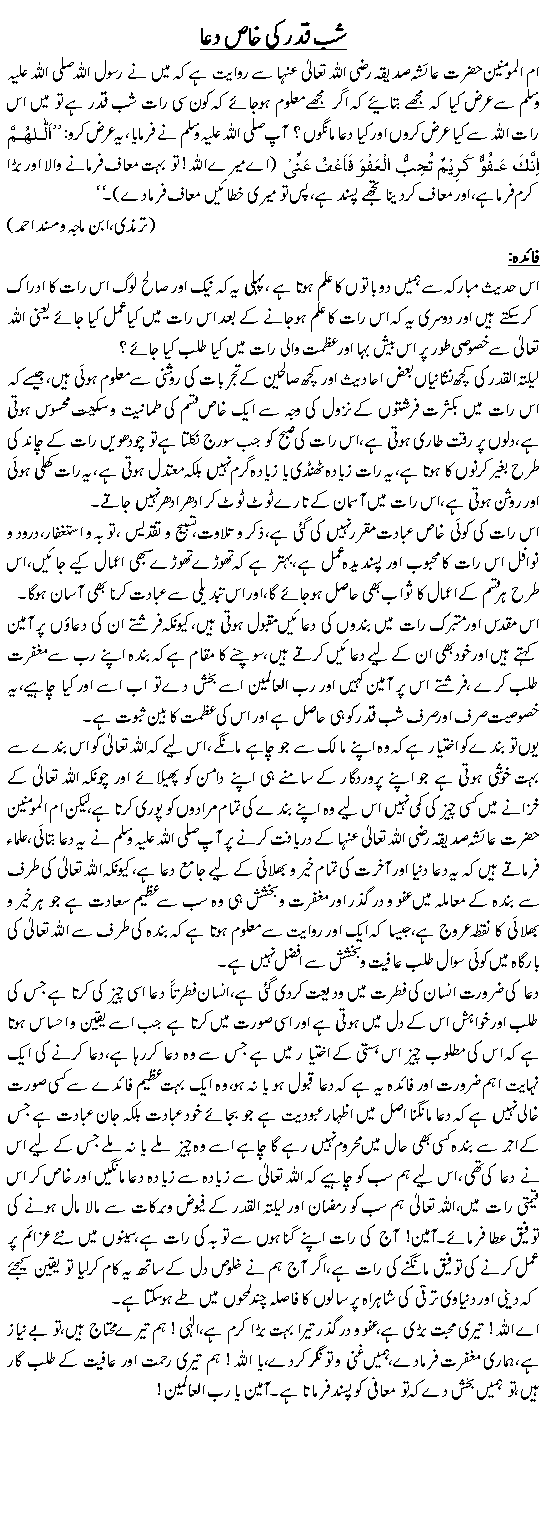 شب قدر کی خاص دعا