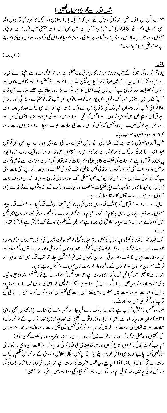Shab-e-Qadr say mehrome harmaan nasibi