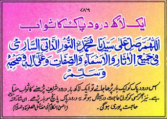 1 lack durood sharif ka sawab